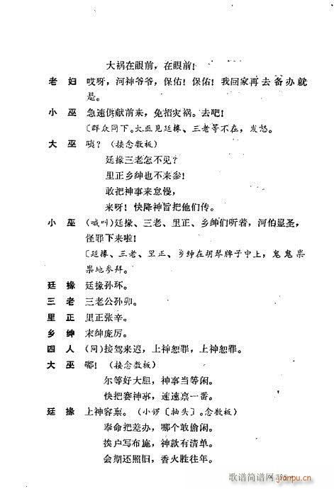 翁偶虹剧作选281-320(京剧曲谱)15