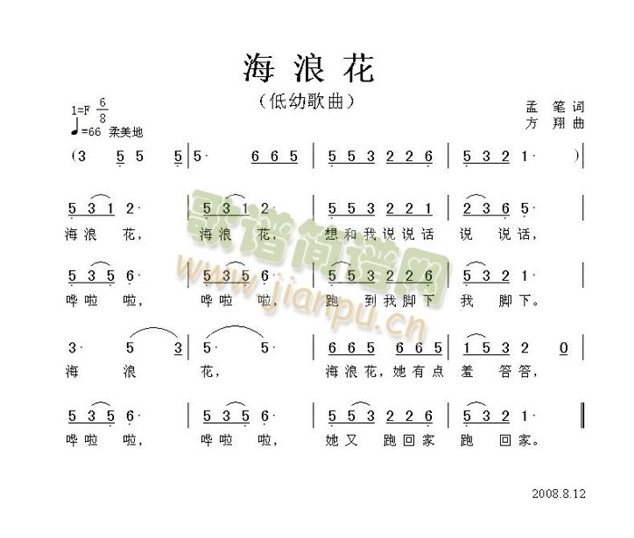 海浪花(三字歌谱)1