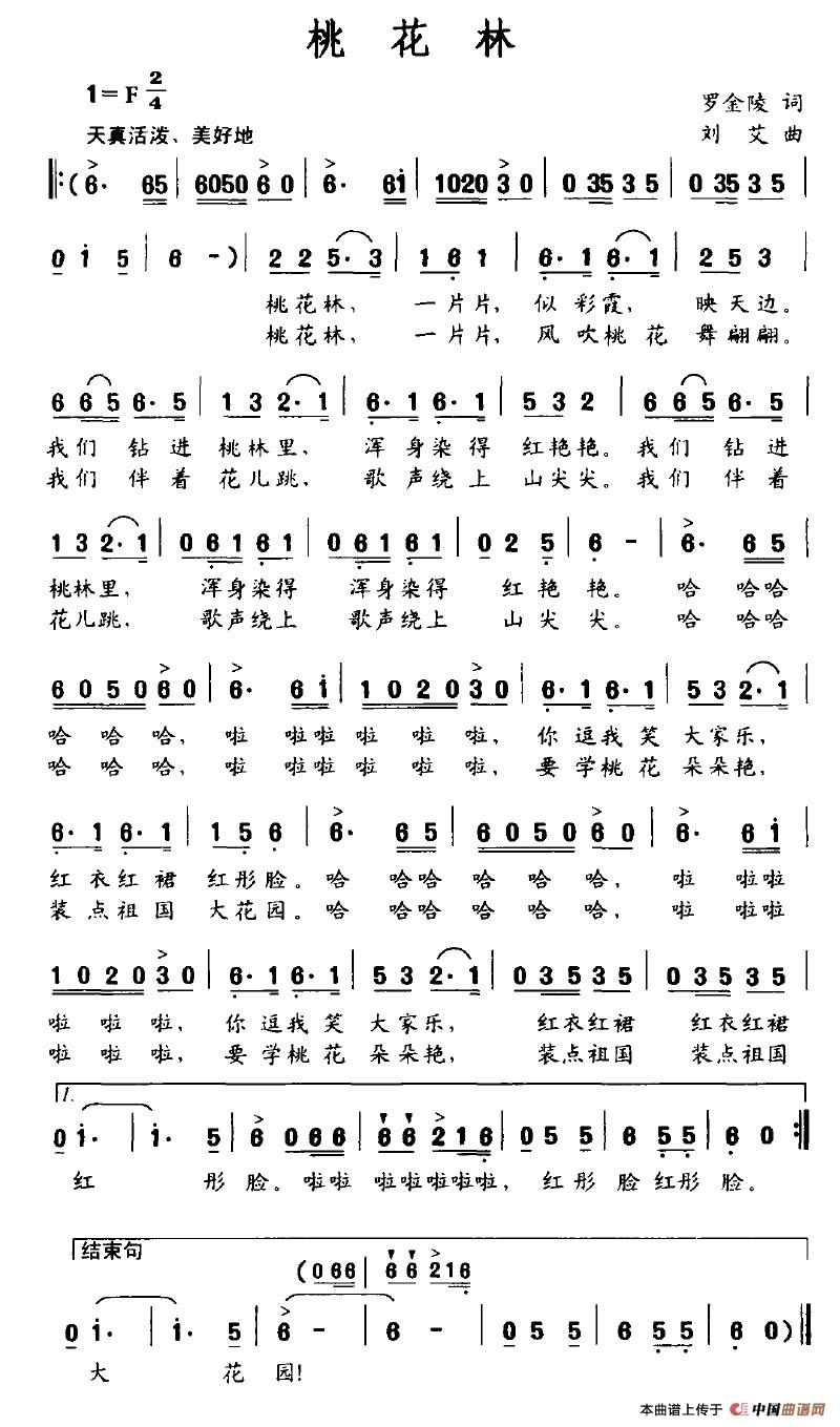 桃花林(三字歌谱)1