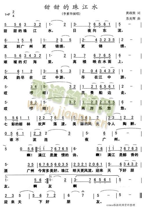 甜甜的珠江水(六字歌谱)1