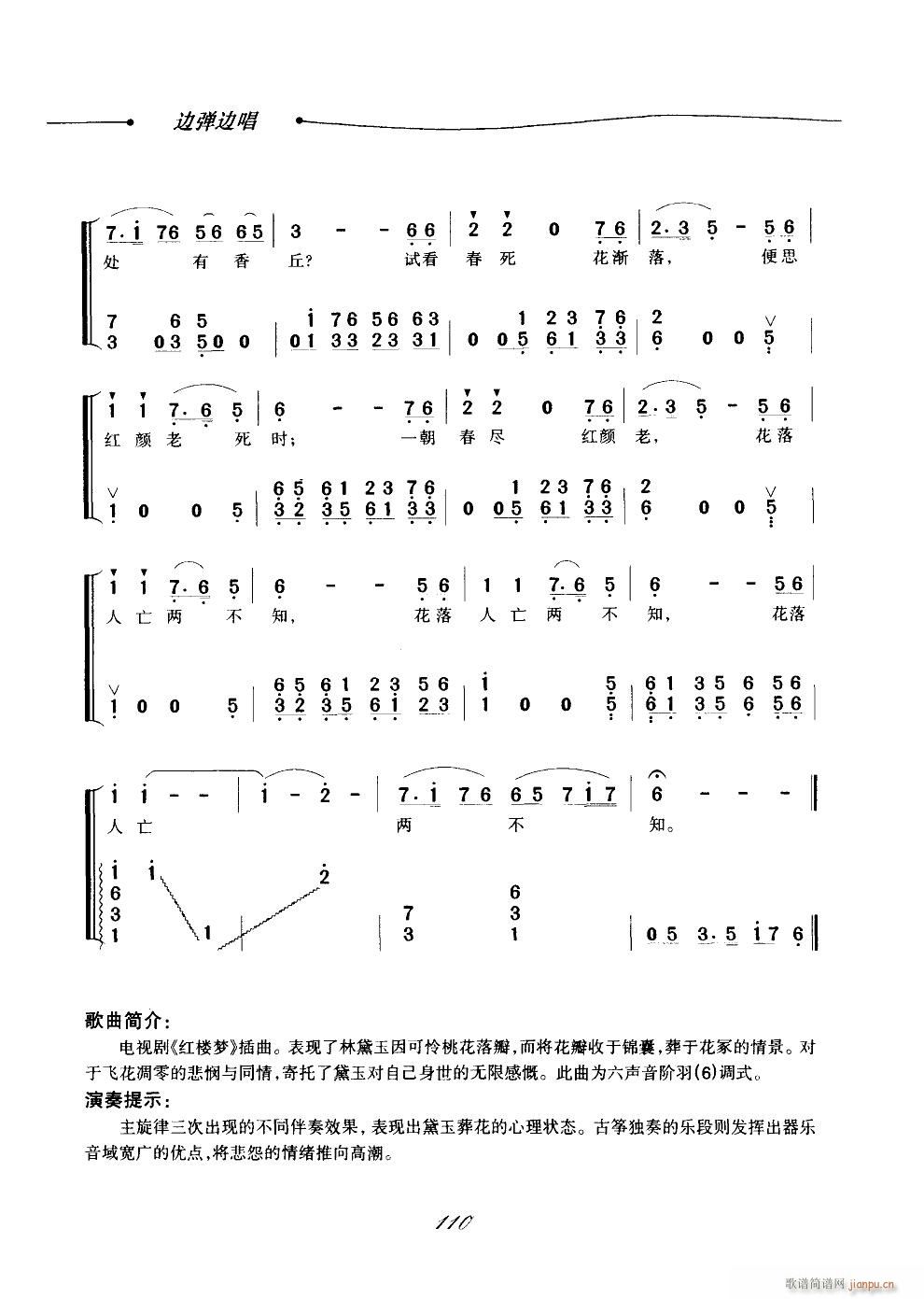 葬花吟 古筝弹唱(古筝扬琴谱)7