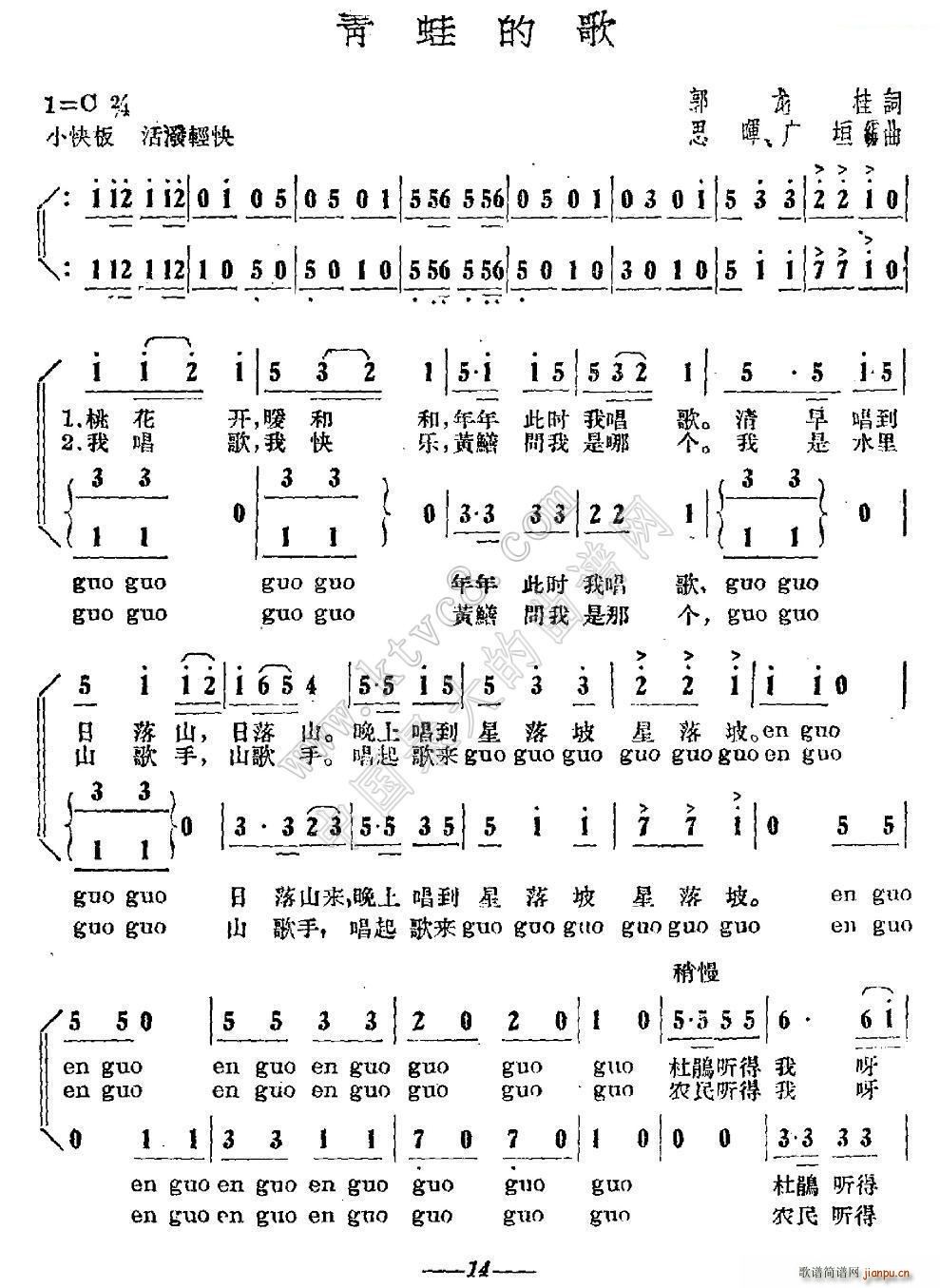 青蛙的歌(四字歌谱)1