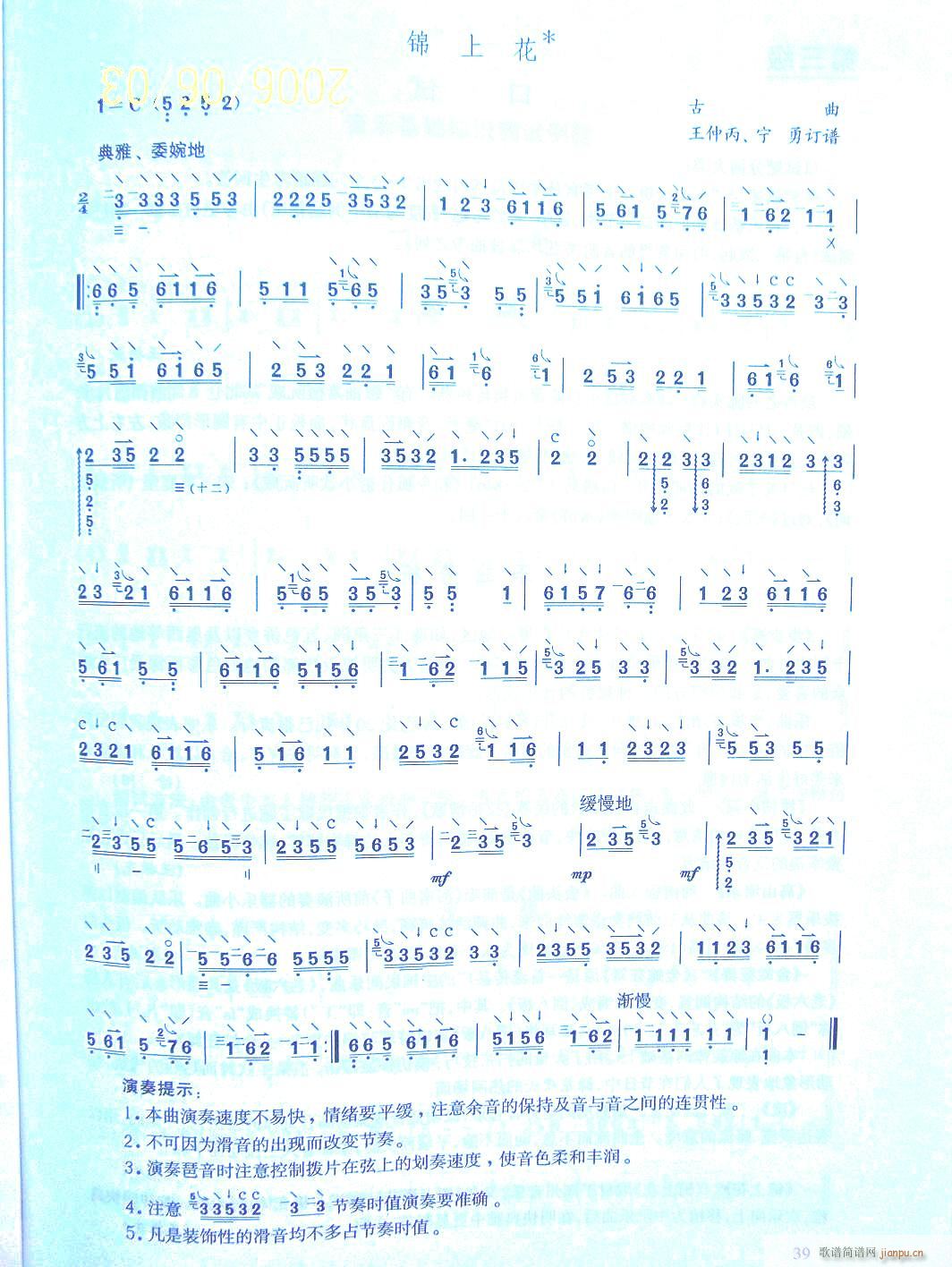 锦上花-阮(笛箫谱)1