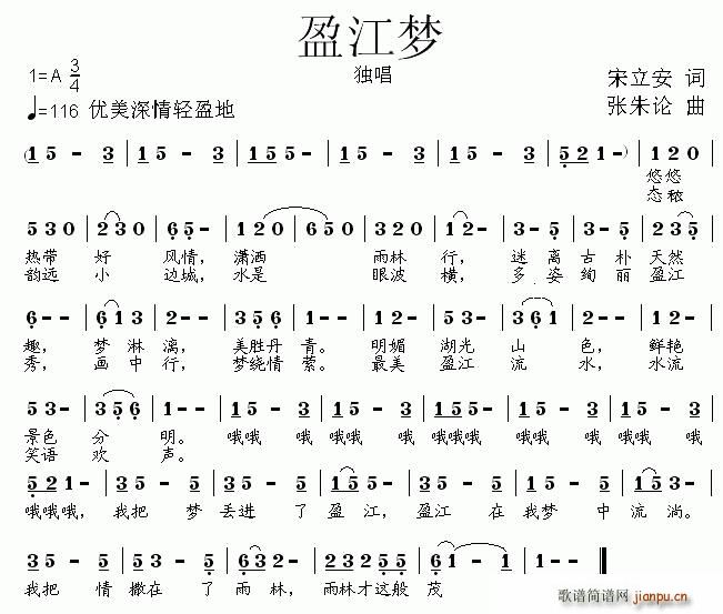 盈江梦(三字歌谱)1