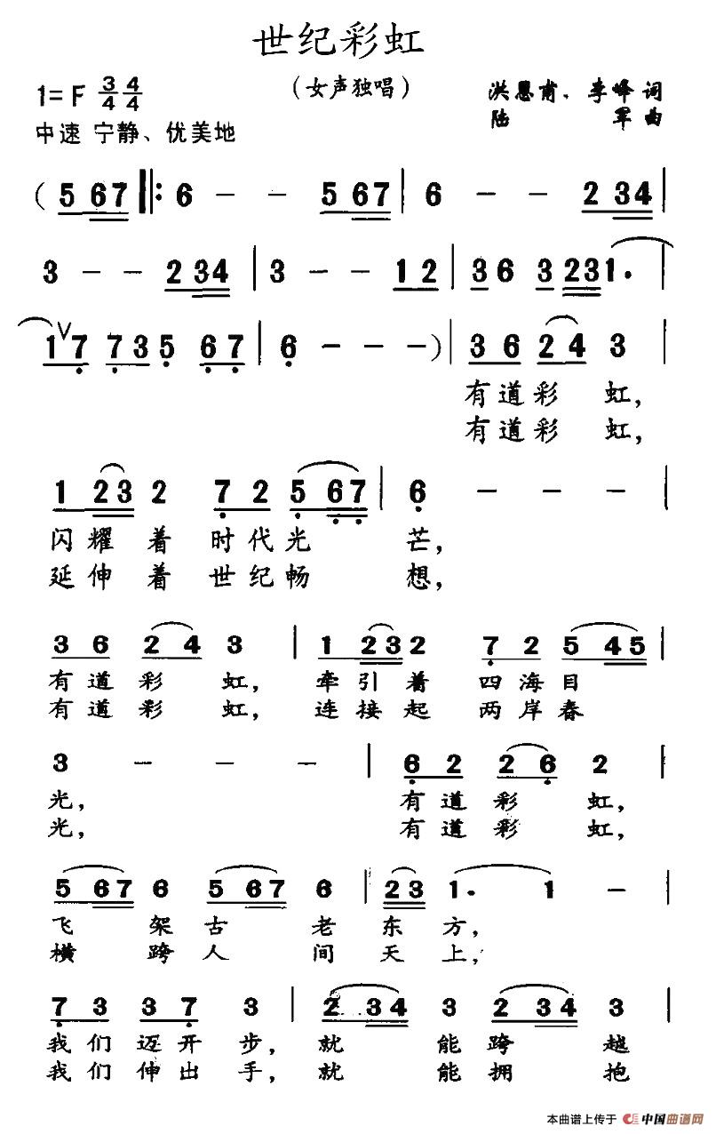世纪彩虹(四字歌谱)1