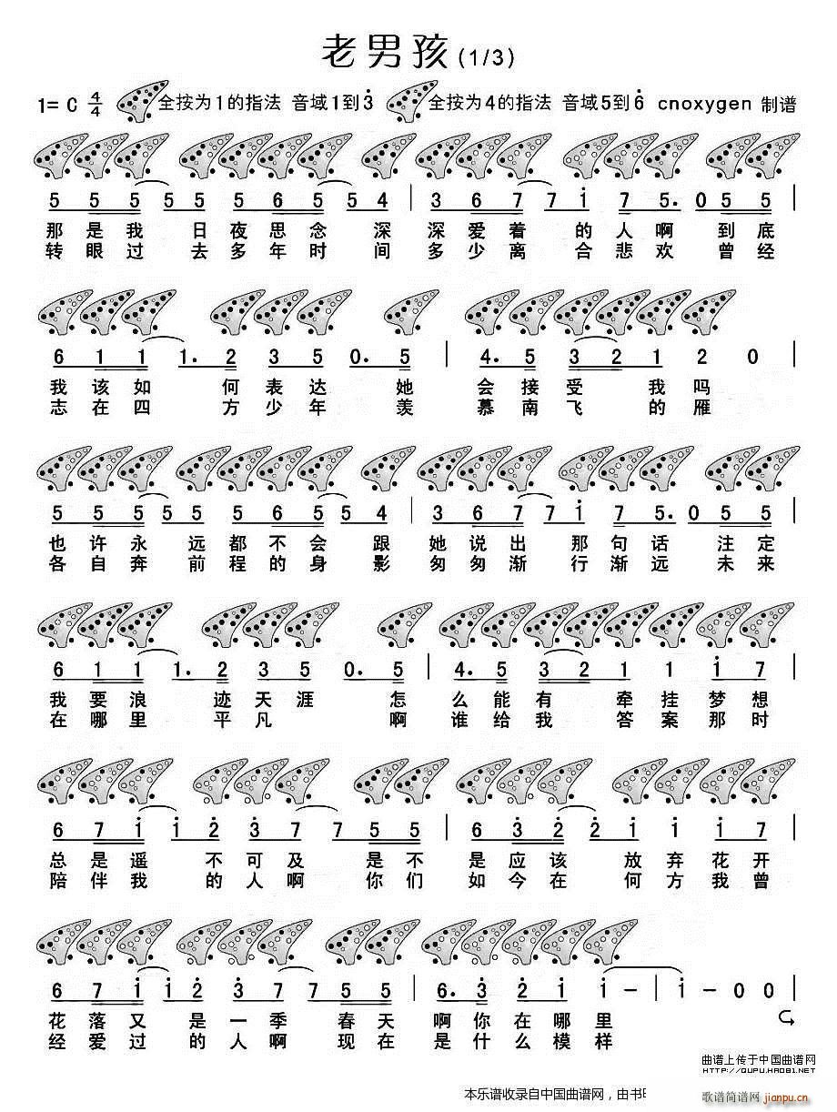 老男孩 十二孔 乐器谱(笛箫谱)1