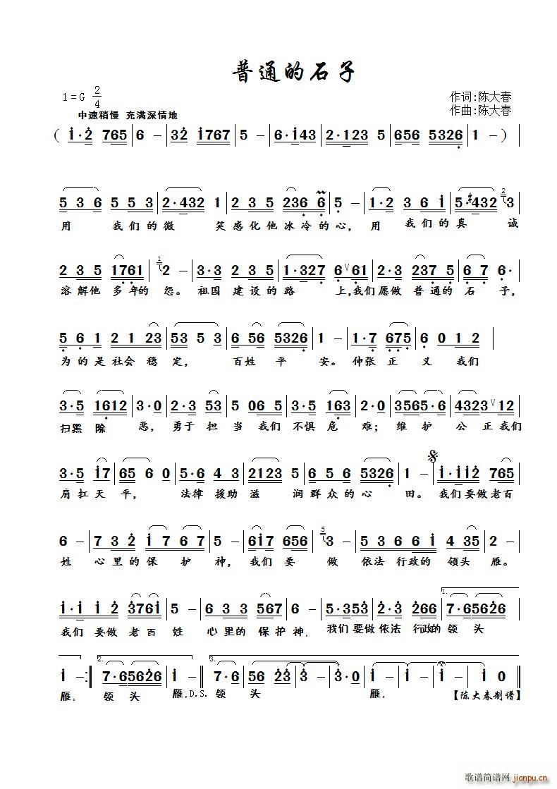 普通的石子(五字歌谱)1