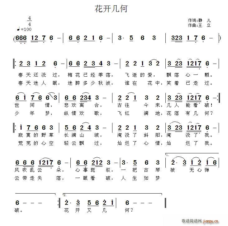 花开几何(四字歌谱)1