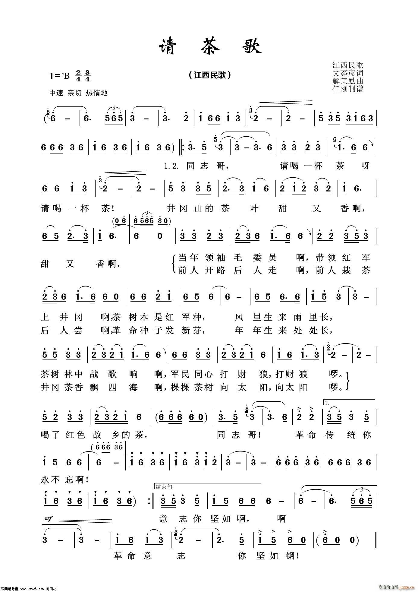 请茶歌 经典民歌100首(十字及以上)1