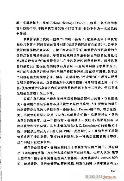 中国单簧管文集141-160(单簧管谱)17