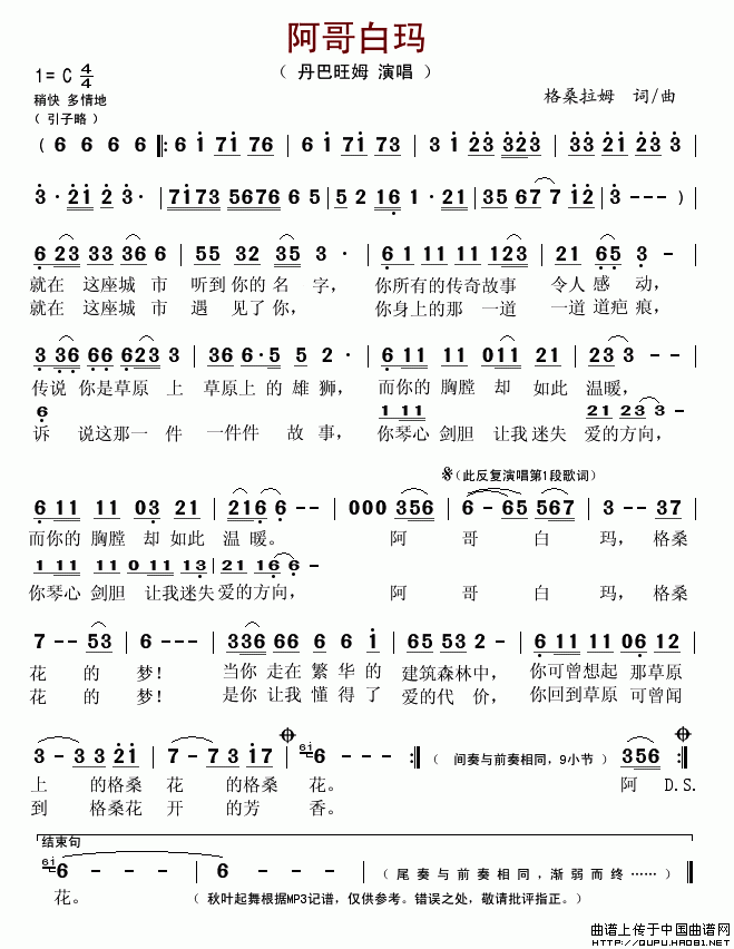 阿哥白玛(四字歌谱)1