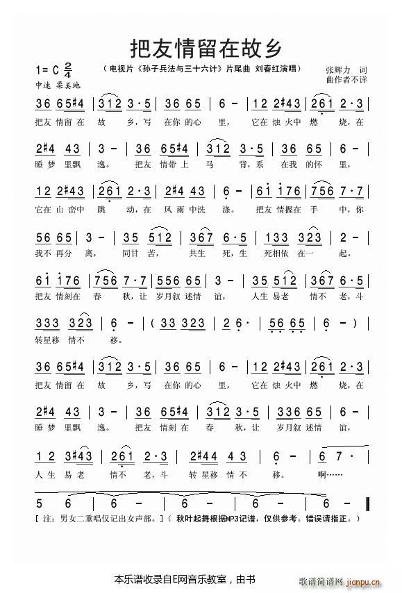 把友情留在故乡 刘春红(十字及以上)1