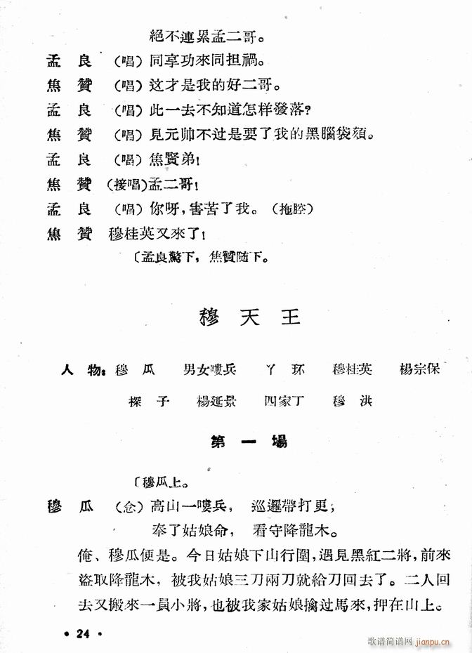 河北梆子 大破天门阵(十字及以上)26