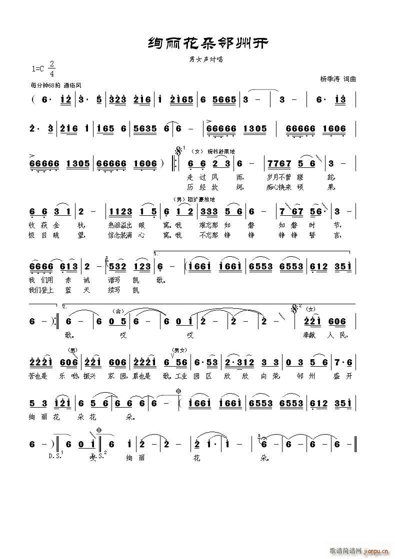 绚丽花朵邻州开(七字歌谱)1
