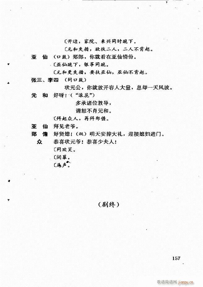 广州粤剧剧本选 第一辑 121 180(十字及以上)37