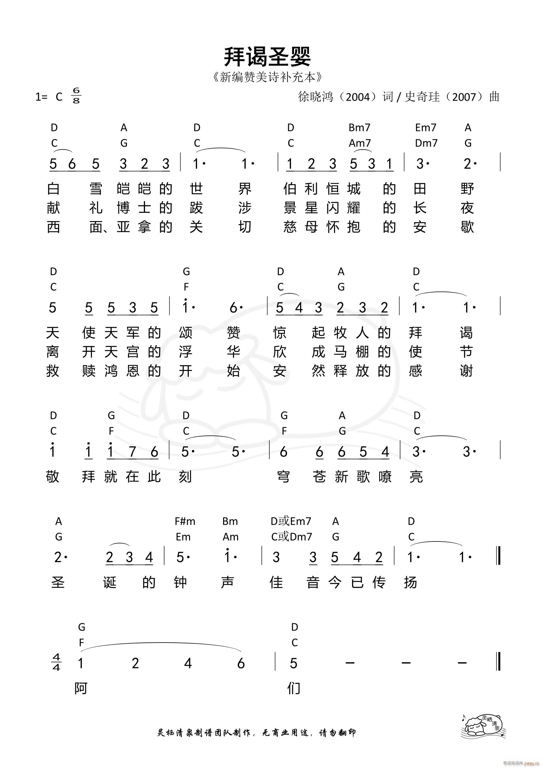 拜谒圣婴(四字歌谱)1