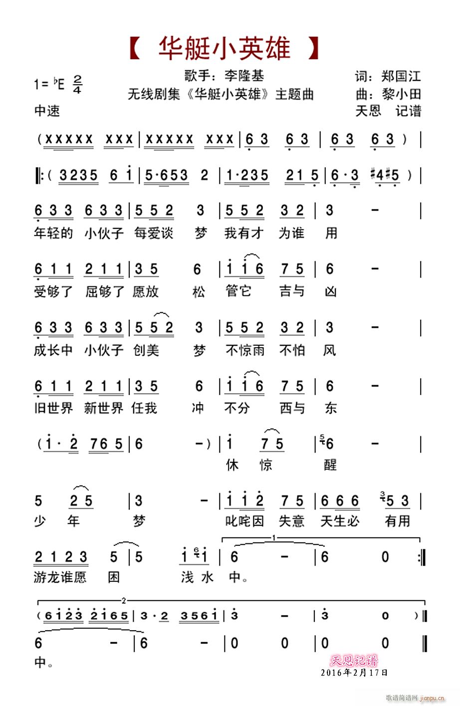 花艇小英雄 主题歌(九字歌谱)1