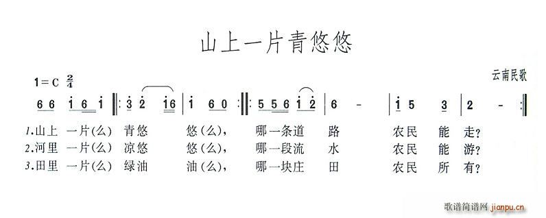 山上一片青悠悠(七字歌谱)1