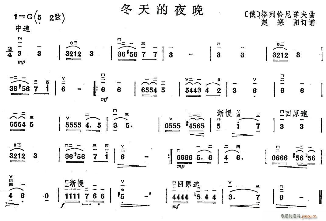 冬天的夜晚(五字歌谱)1