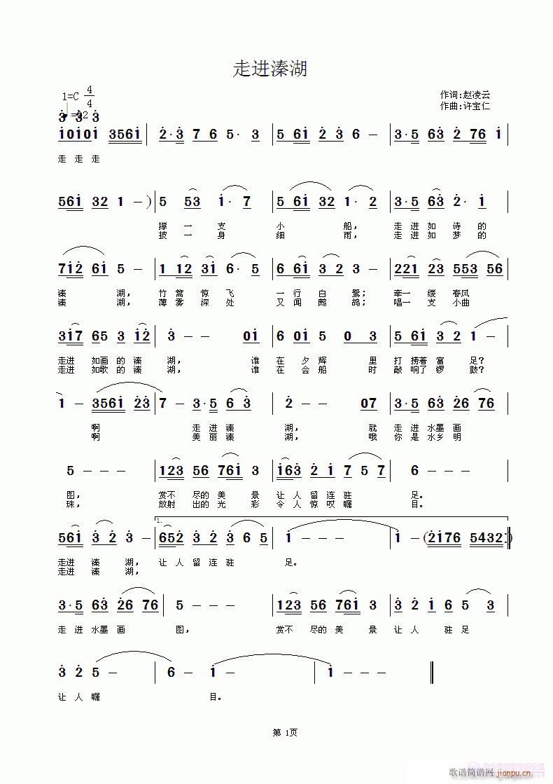 走进溱湖(四字歌谱)1