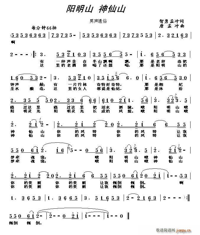 阳明山(三字歌谱)1