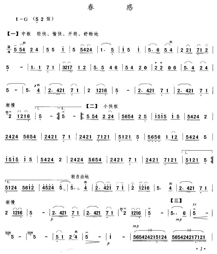 春感(二胡谱)1