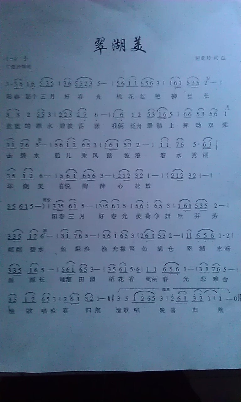 翠湖美(三字歌谱)1