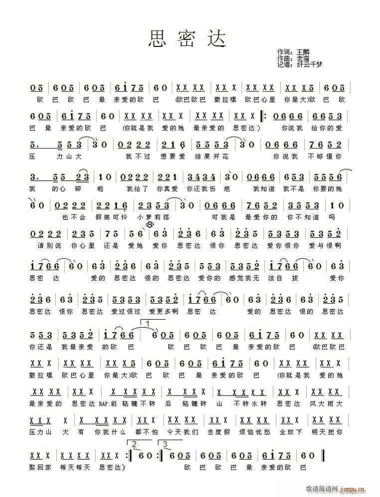 思密达(三字歌谱)1