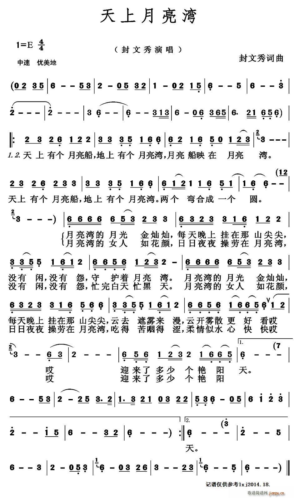 天上月亮湾(五字歌谱)1