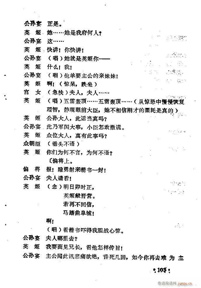 豫剧 合镜恨(豫剧曲谱)9