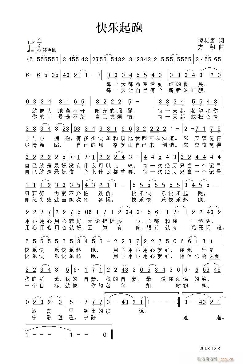 快乐起跑(四字歌谱)1