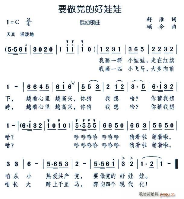 要做党的好娃娃(七字歌谱)1