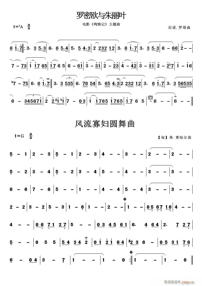 罗密欧与朱丽叶 风流寡妇圆舞曲(十字及以上)1