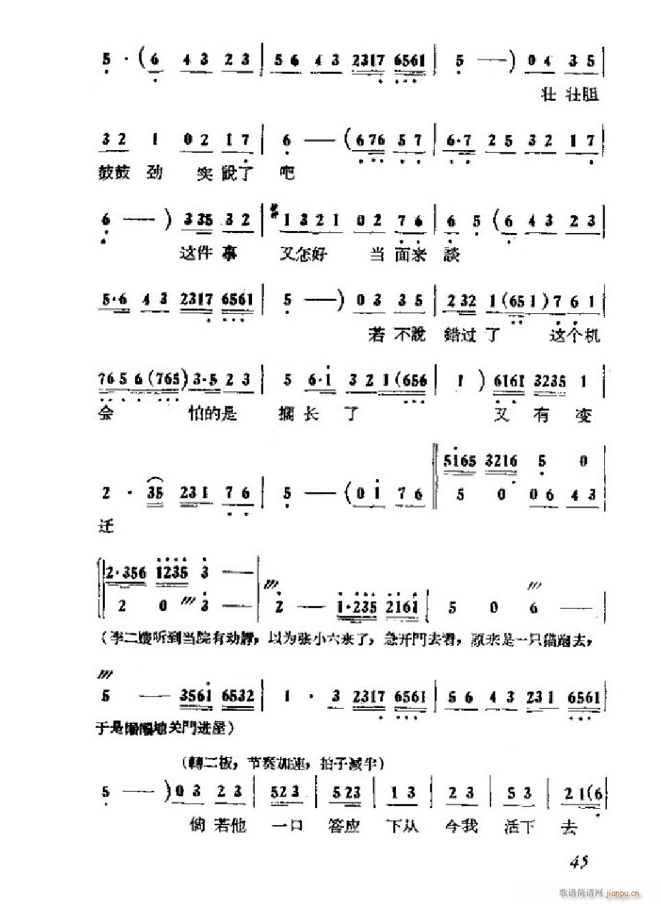 李二嫂改嫁 吕剧全剧 000 050(十字及以上)48