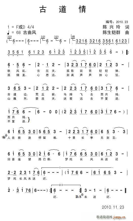 古道情(三字歌谱)1