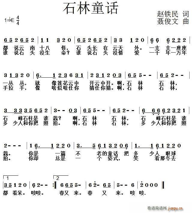 石林童话(四字歌谱)1