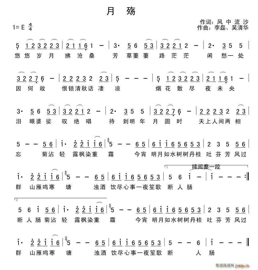 月殇(二字歌谱)1