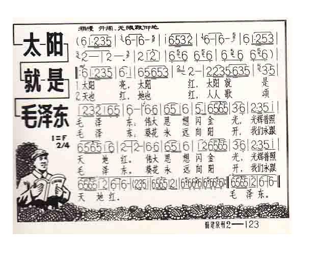 太阳就是毛泽东-(八字歌谱)1