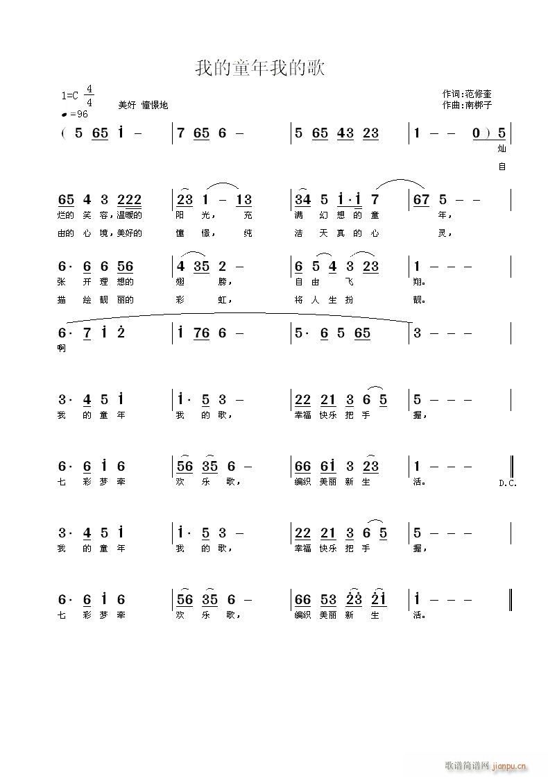 我的童年我的歌(七字歌谱)1