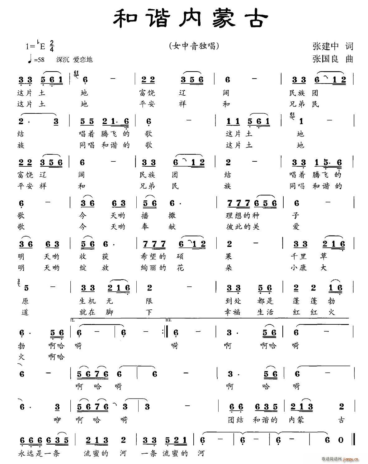 和谐内蒙古(五字歌谱)1