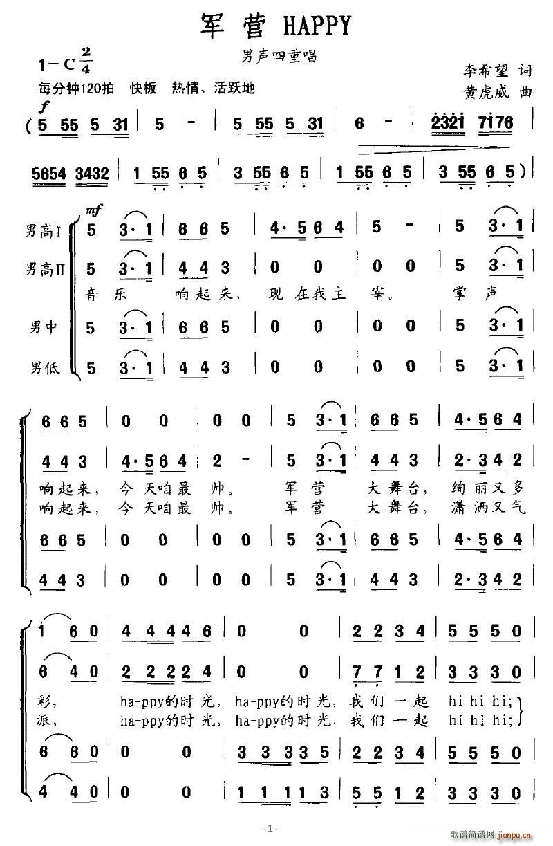 军营(二字歌谱)1