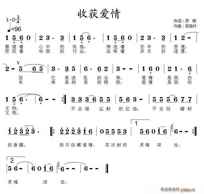 收藏爱情(四字歌谱)1