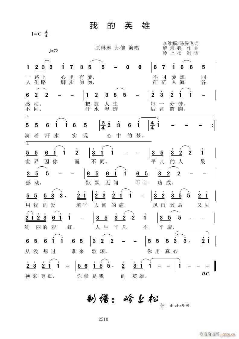 我的英雄(四字歌谱)1