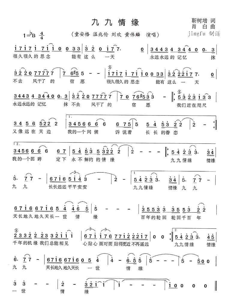 九九情缘(四字歌谱)1