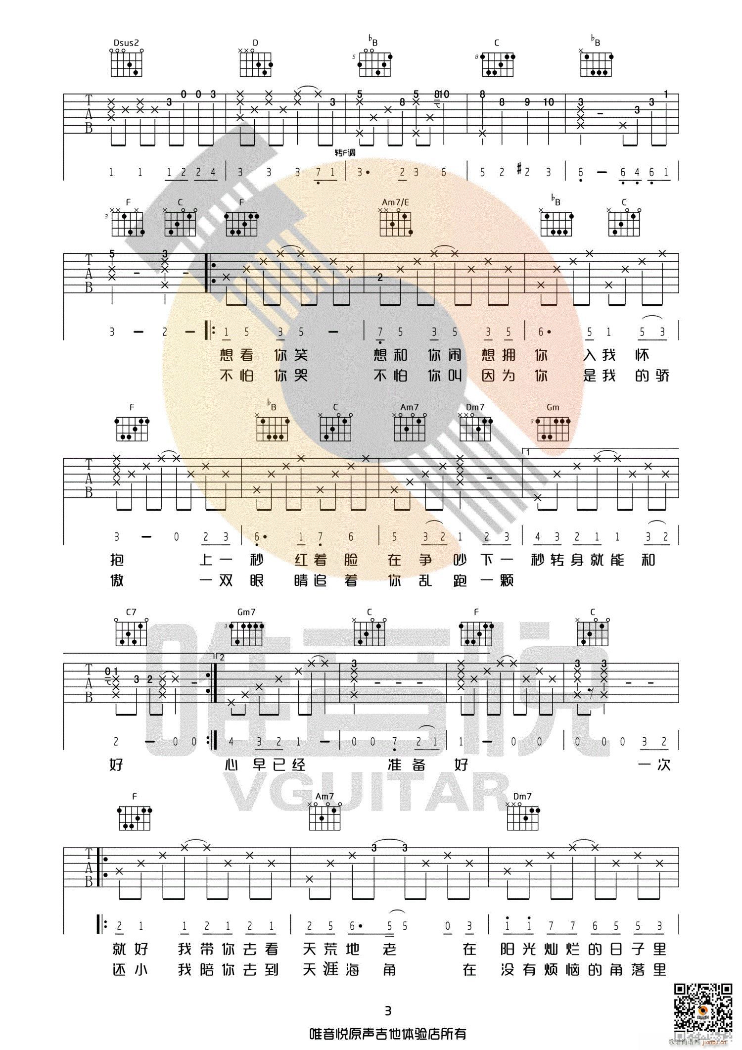 一次就好 完美版D调(吉他谱)3