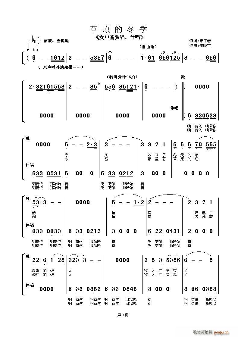 草原的冬季(五字歌谱)1