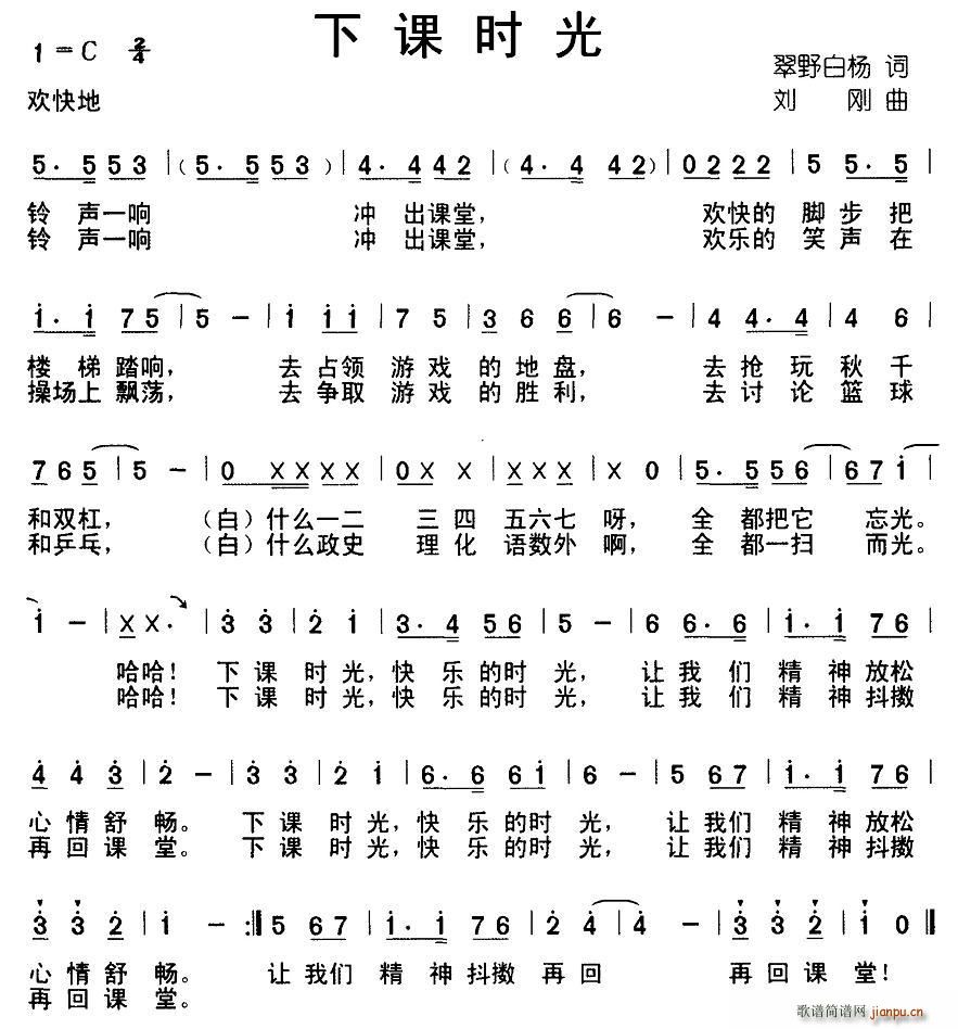 下课时光(四字歌谱)1