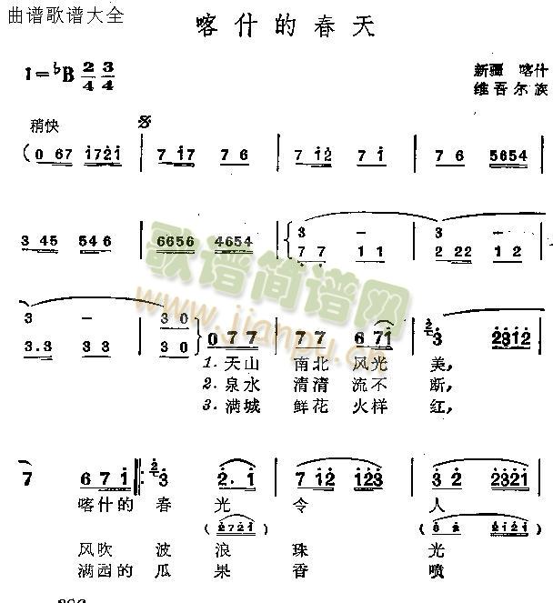 喀什的春天(五字歌谱)1