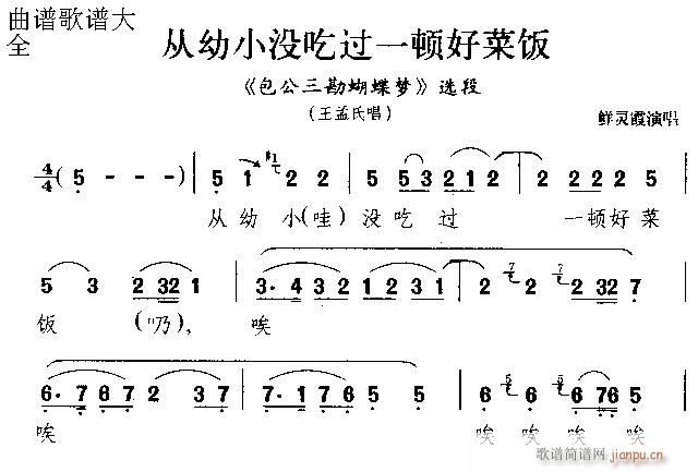 从小没吃过一顿好饭菜-评剧(京剧曲谱)1