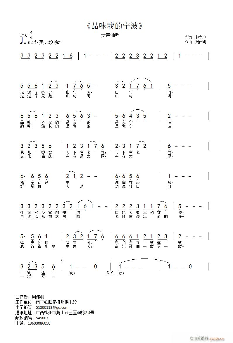 品味我的宁波(六字歌谱)1